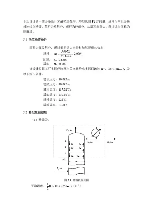 精馏塔的计算.doc