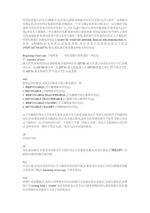 SWIFT MT700 格式信用证综述