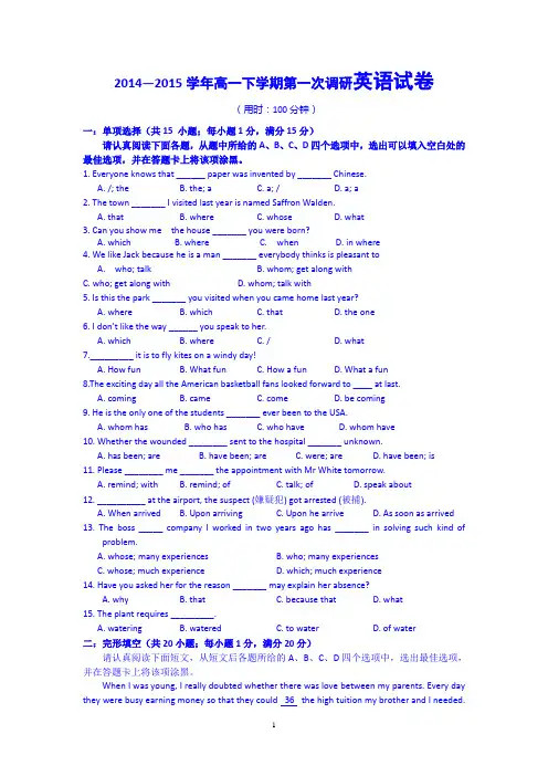 高一英语-2014-2015学年高一下学期第一次调研英语试题