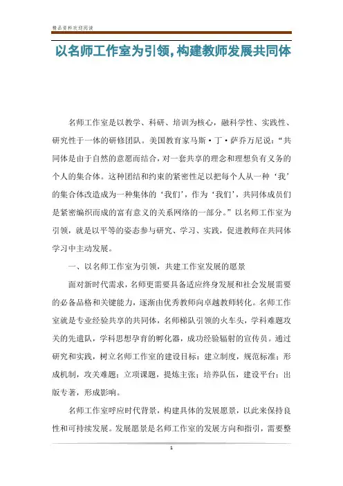 以名师工作室为引领,构建教师发展共同体