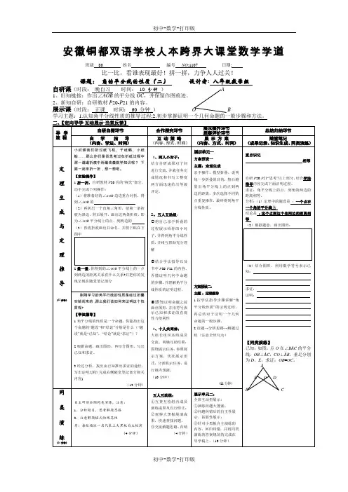 人教版-数学-八年级上册- 12.3 角平分线的性质(二) 导学案