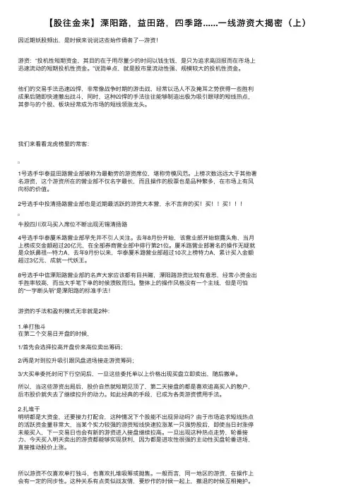 【股往金来】溧阳路，益田路，四季路......一线游资大揭密（上）