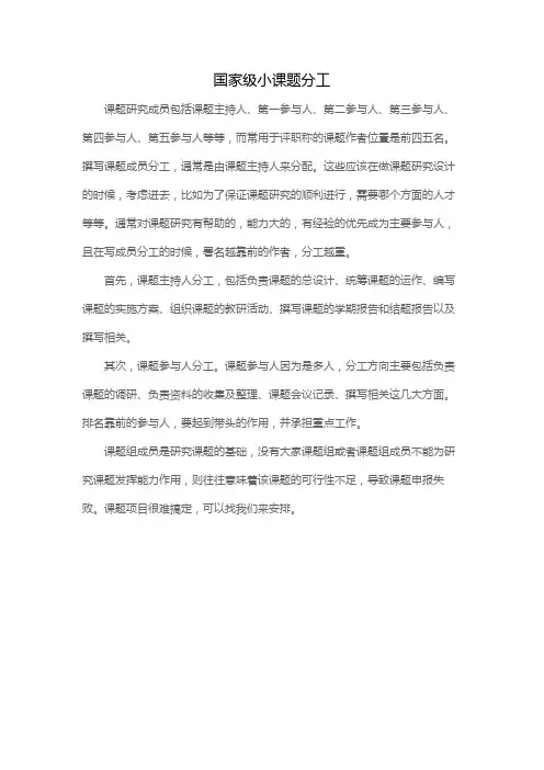 国家级小课题分工