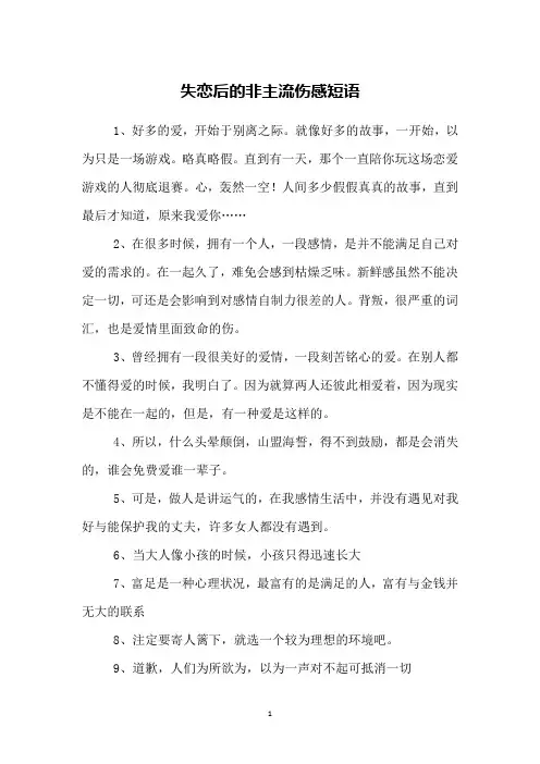 失恋后的非主流伤感短语