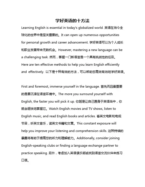 学好英语的十方法