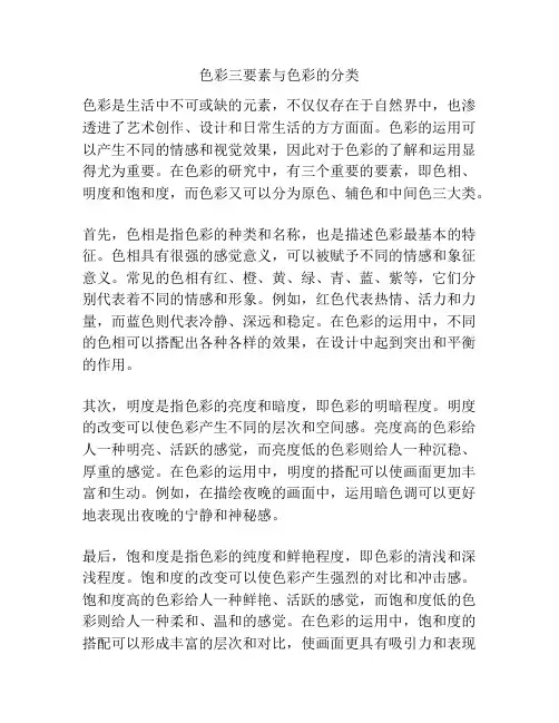 色彩三要素与色彩的分类 
