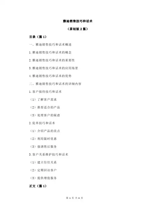 雅迪销售技巧和话术