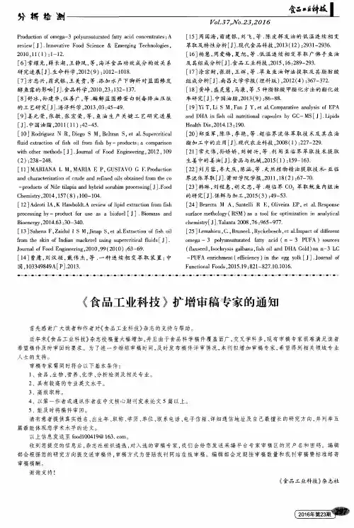《食品工业科技》扩增审稿专家的通知