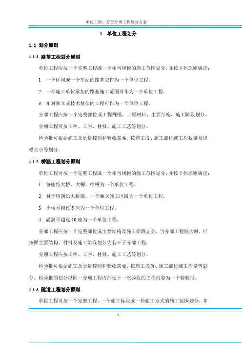 单位工程、分部分项工程划分方案