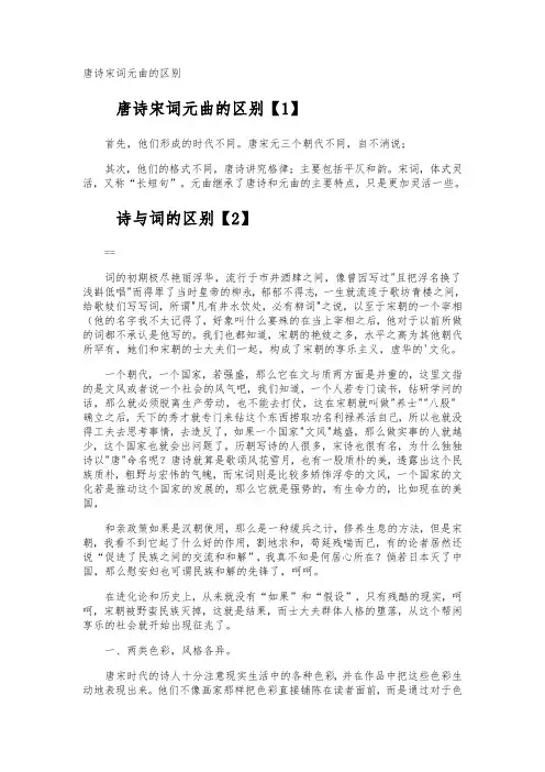 唐诗宋词元曲的区别