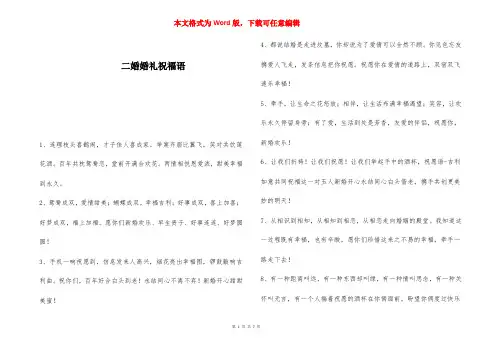 二婚婚礼祝福语 