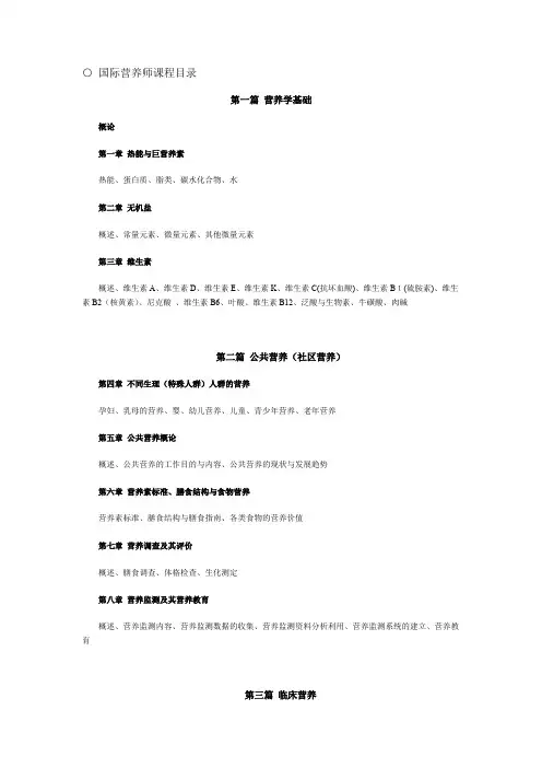 最牛营养师课程目录【精选】