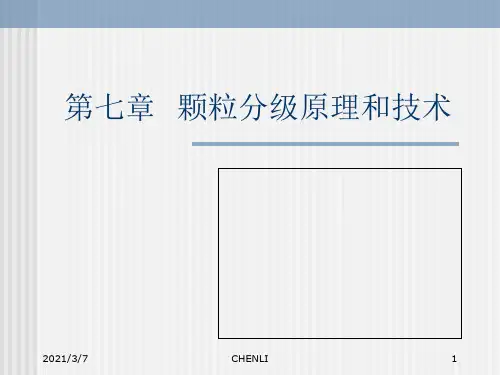 粉体工程PPT课件