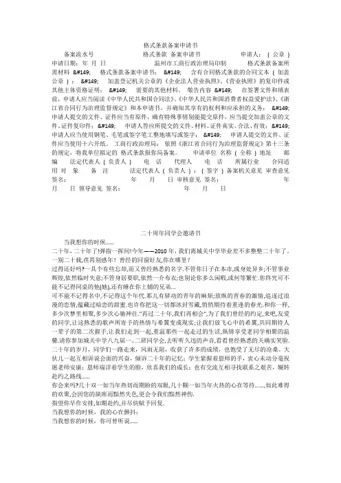 格式条款备案申请书