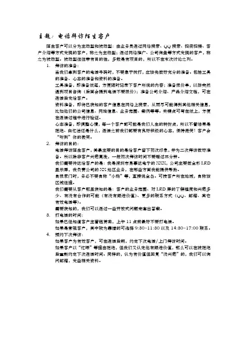 电话拜访陌生客户