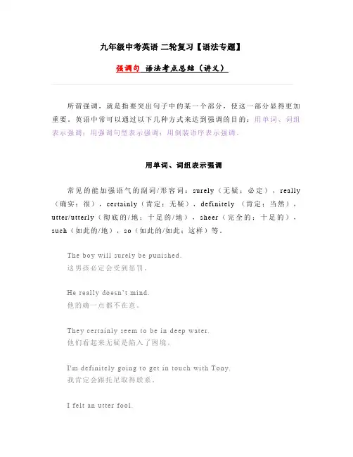 强调句语法考点总结(讲义) 中考英语二轮复习语法专题