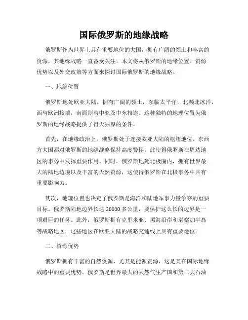 国际俄罗斯的地缘战略