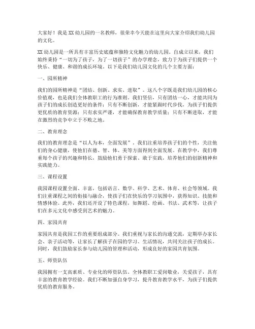 园所文化介绍发言稿范文