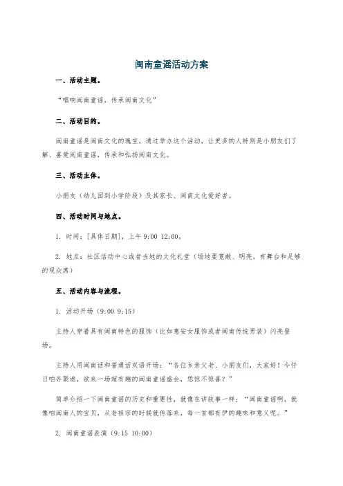 闽南童谣活动方案