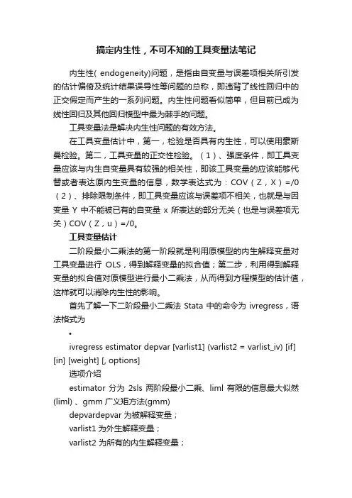 搞定内生性，不可不知的工具变量法笔记