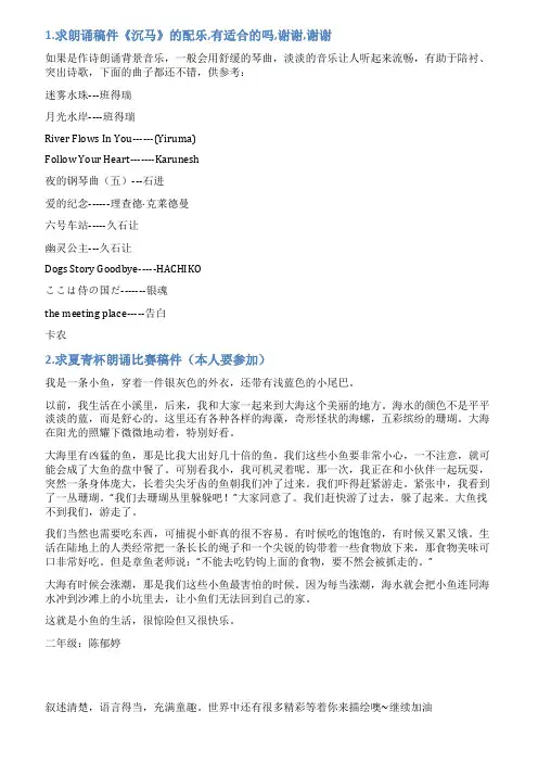 夏青杯朗诵稿件沉马