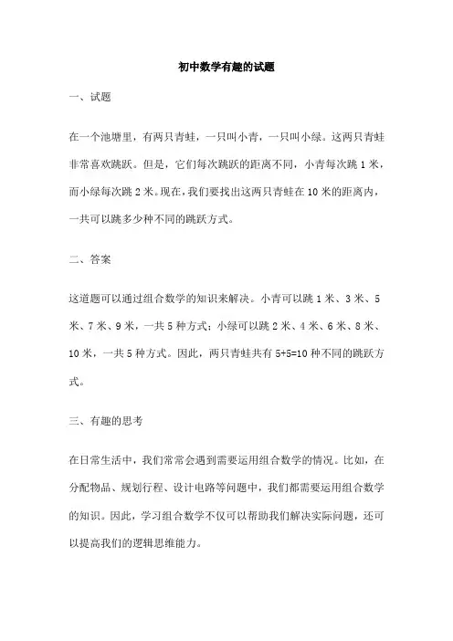 初中数学有趣的试题