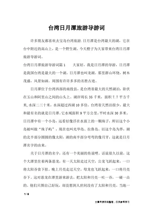 台湾日月潭旅游导游词_导游词