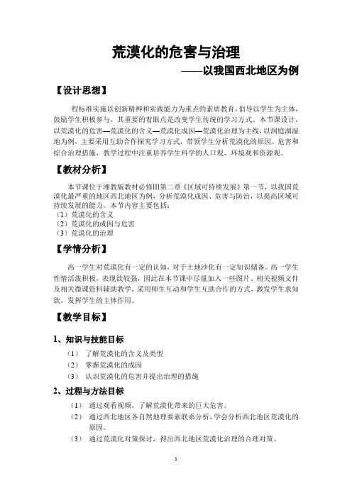 荒漠化的危害和治理教学设计514