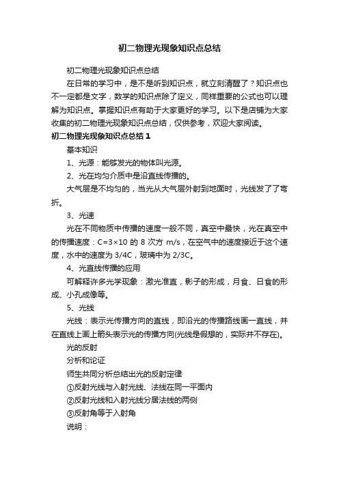 初二物理光现象知识点总结
