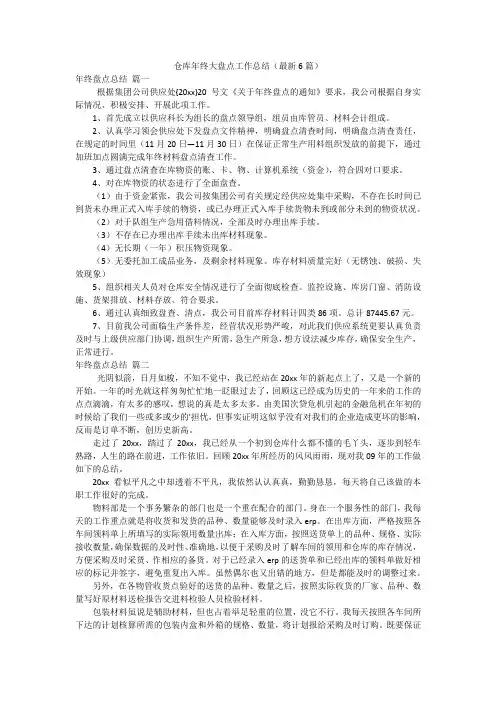 仓库年终大盘点工作总结(最新6篇)