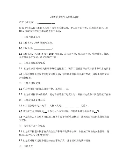 10kv的变配电工程施工合同