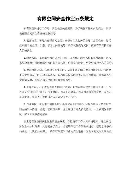 有限空间安全作业五条规定