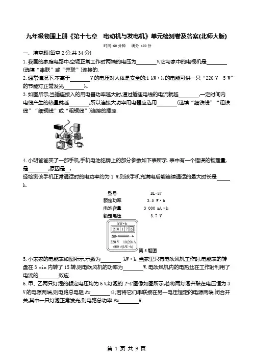 九年级物理上册《第十七章 电动机与发电机》单元检测卷及答案(北师大版)