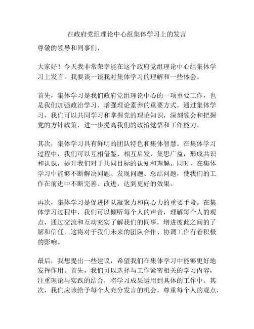 在政府党组理论中心组集体学习上的发言