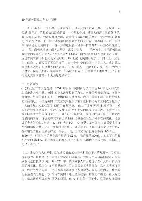 19世纪英国社会与文化浅析
