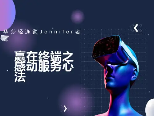 赢在终端之感动服务心法