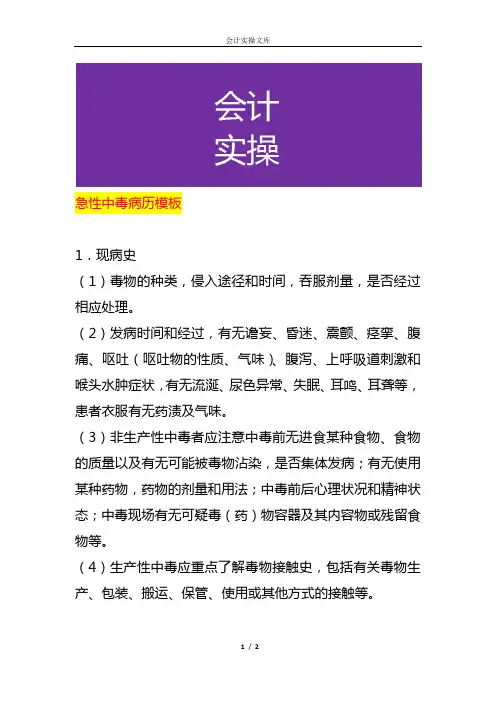 急性中毒病历模板