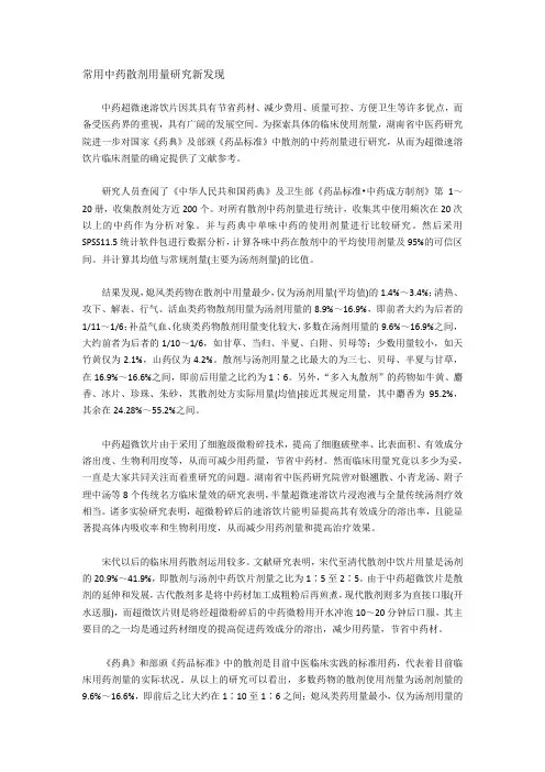 常用中药散剂用量研究新发现