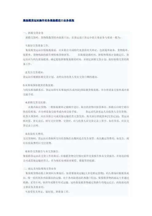 集装箱拆箱流程-进口