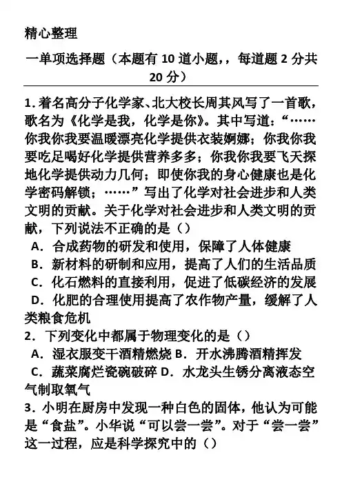 初三化学第一二章化学测试题