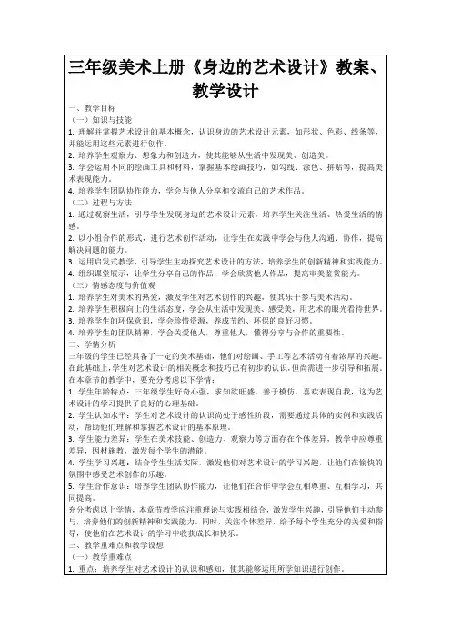 三年级美术上册《身边的艺术设计》教案、教学设计