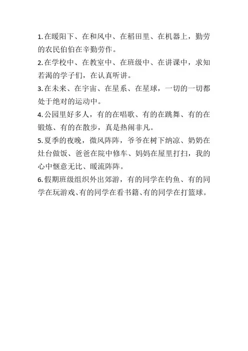在,在,在,在造句