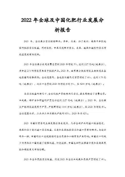 2022年全球及中国化肥行业发展分析报告