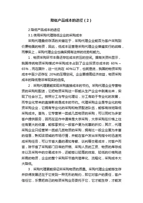 降低产品成本的途径（2）