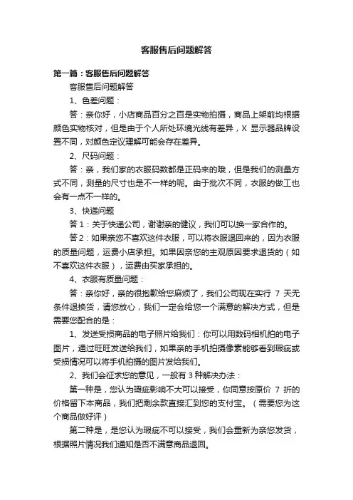客服售后问题解答