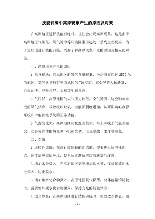 技能训练中高原现象产生的原因及对策