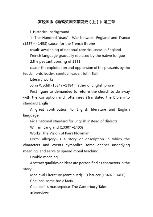 罗经国版《新编英国文学简史（上）》第三章