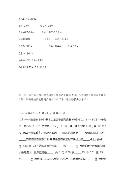 小数点加减法专项练习卷