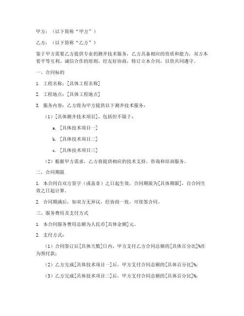 测井工程服务合同协议书