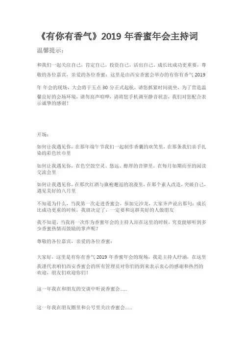 《有你有香气》2019年香蜜年会主持词